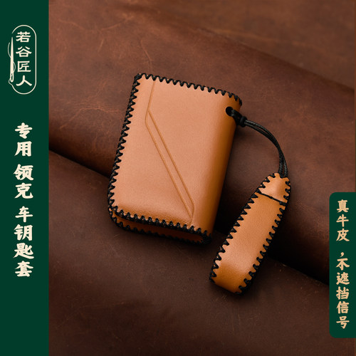 领克03专用真皮全包钥匙套