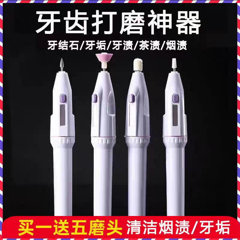 磨牙神器牙齿磨平器抛光电动牙科打磨机清洁去牙结石打磨牙垢烟渍