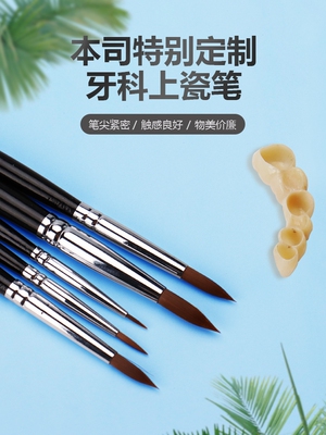 牙科材料 技工笔堆瓷上瓷笔 氧化锆上釉笔烤瓷笔 OP笔齿科口腔用