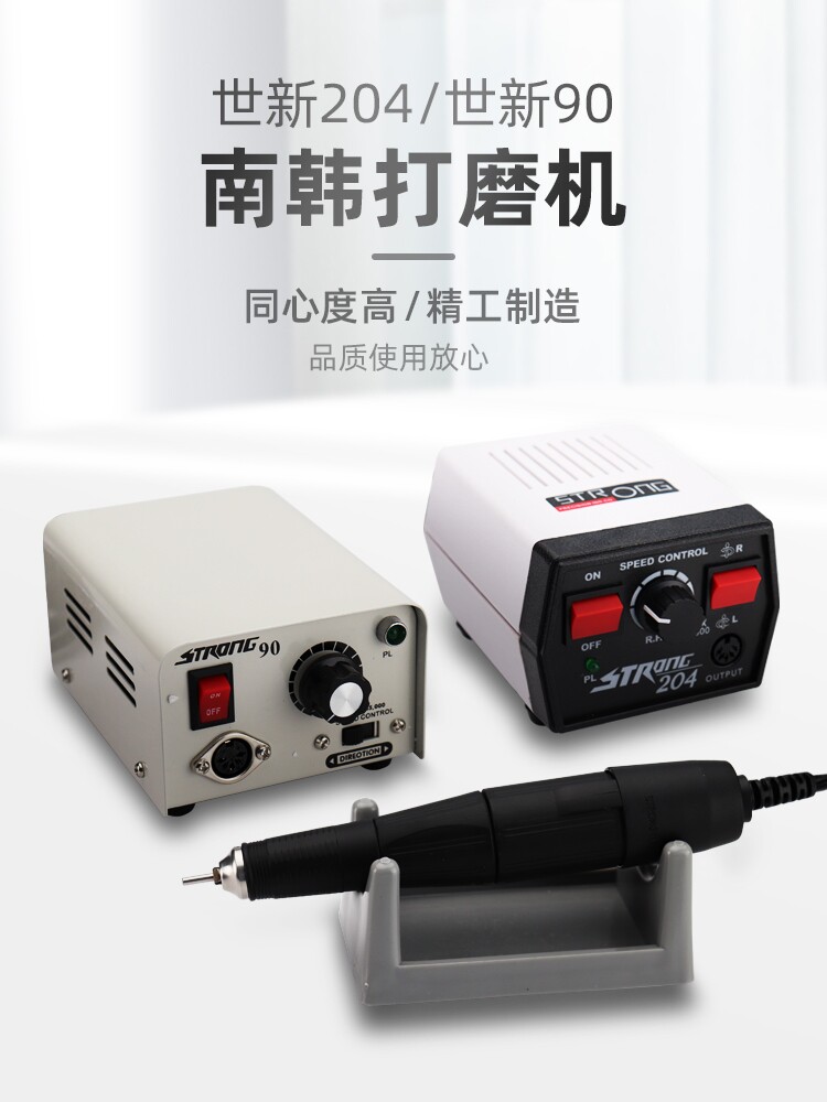 世新204/90牙机雕刻机 口腔南韩打磨机 102l手柄牙科技工玉石电磨