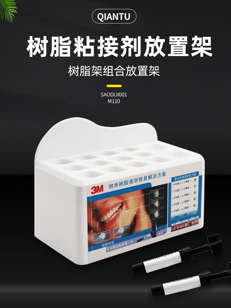 3m牙科树脂放置架架美牙粘结剂剂收纳整理盒组合架管理架子