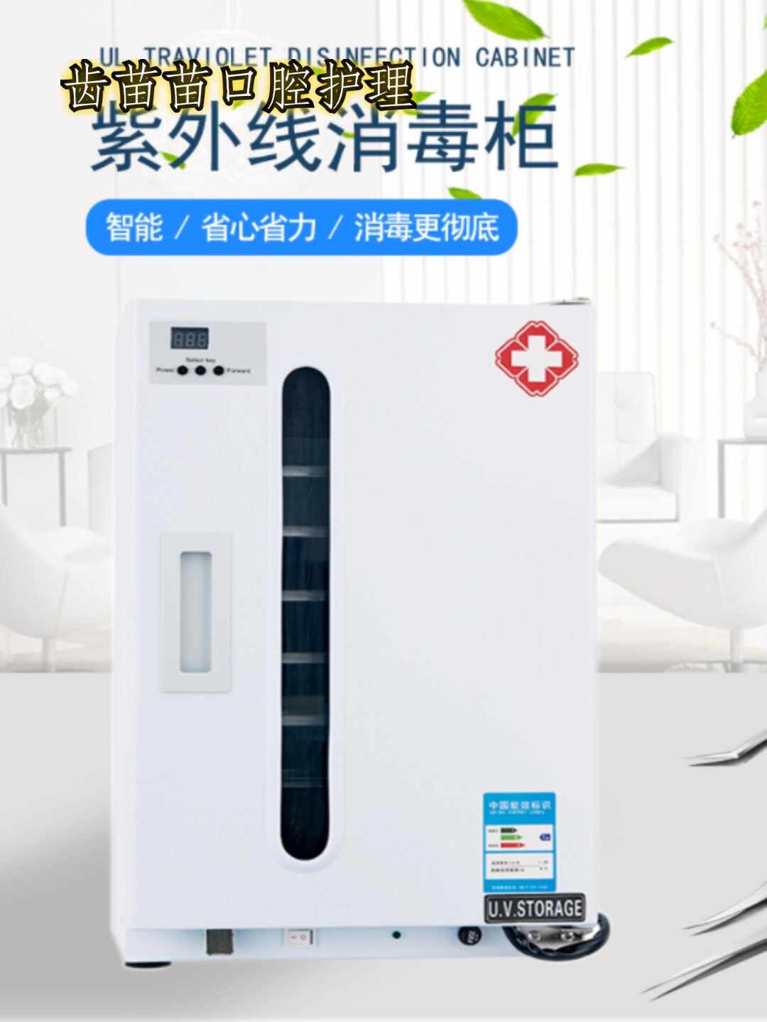牙科紫外线消毒柜双门口腔灭菌器牙科灭菌柜设备小型灭菌器无菌箱
