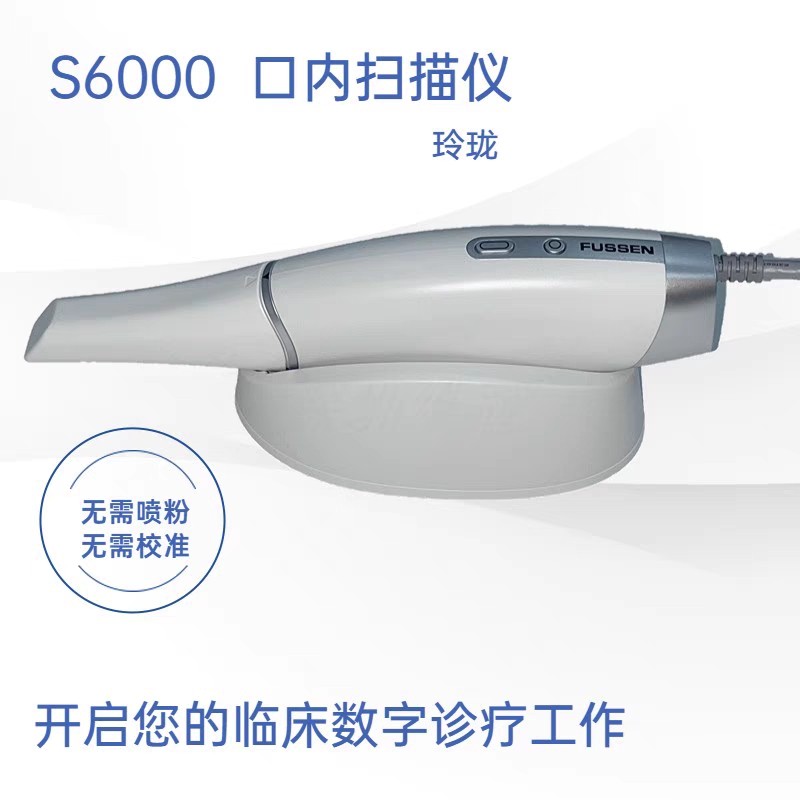 菲森口腔口内扫描仪玲珑口扫s6000模型正畸修复取模口扫仪数字化