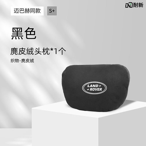 适用路虎卫士110汽车头枕腰靠腰枕颈枕plumb座椅枕头车内装饰用品