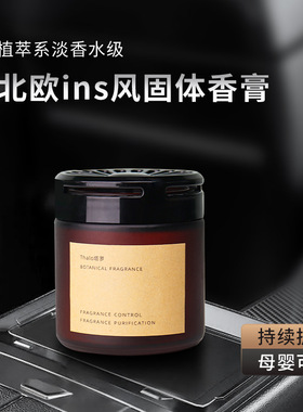 汽车香薰香膏车载摆件家居室内除味增香香氛卫生间净化空气清洁剂