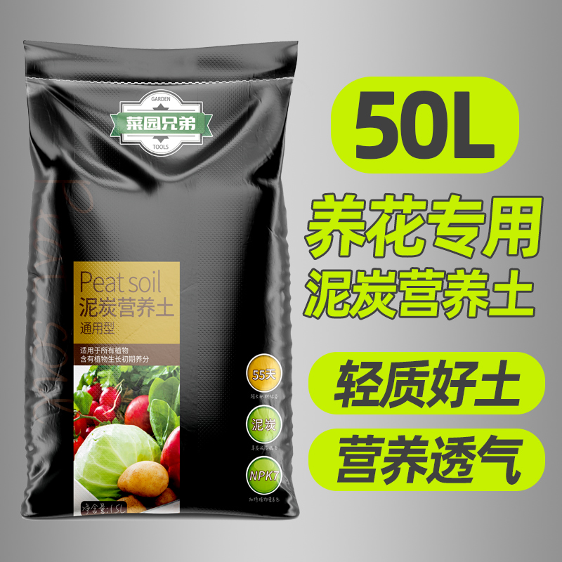 有机多肉种菜通用型基质泥炭土
