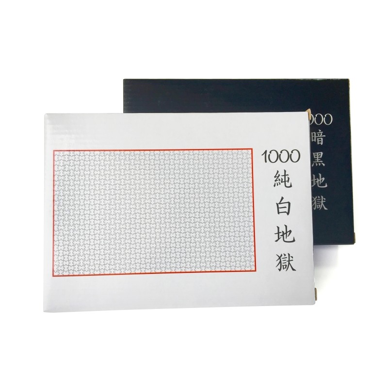 纯白地狱 高难度1000片白卡拼图极限迷你小玩具成人拼图礼物