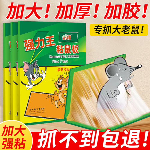 强力粘鼠板胶抓大老鼠贴家用