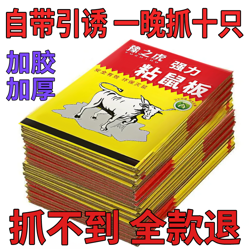 老鼠贴强力粘鼠板超强粘力老鼠贴抓大老鼠灭鼠笼捕鼠神器家用30张 居家日用 灭鼠笼/捕鼠器 原图主图