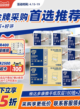 维达多康双层压花擦手纸180抽10包 机场商场酒店办公室厕所专用