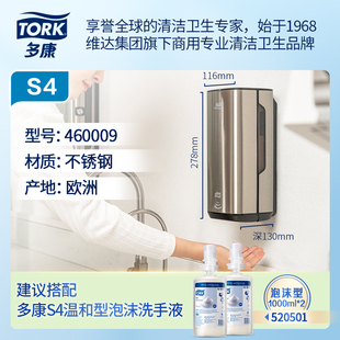 机场商场酒店办公室卫生间专用 维达多康不锈钢自动感应洗手液盒