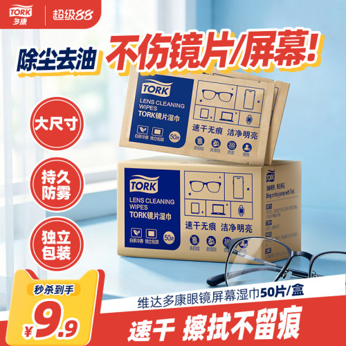 维达多康镜片湿巾眼镜清洁湿巾