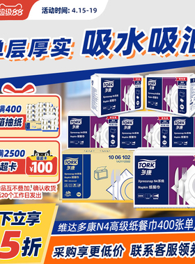 维达多康餐巾纸400张10包大号整箱 饭店餐巾纸一次性酒店餐厅专用