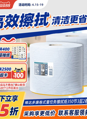 维达多康无尘纸擦拭纸2卷工业用大号卷纸340×235mm