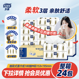 面巾纸家用纸巾大包纸抽整箱纸巾商用批发 维达多康抽纸抽取式