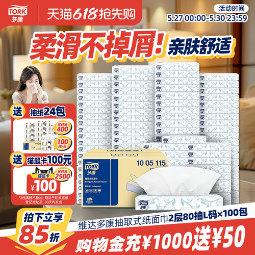 多康双层抽纸酒店实惠装