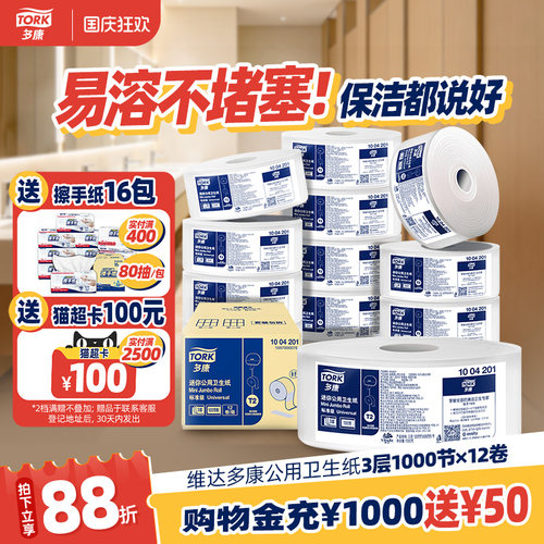 维达多康卫生纸卷纸厕纸12卷整箱