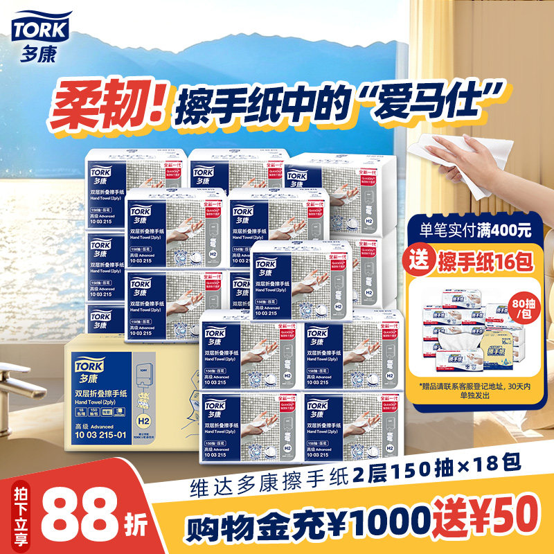 维达多康tork抽纸擦手纸150抽商用专用纸家用纸巾餐巾纸压花加厚