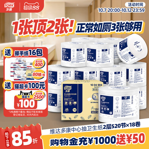 维达多康卫生纸商用卷纸双层18卷