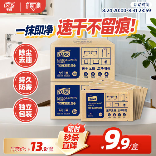 维达多康眼镜清洁擦拭湿巾50片