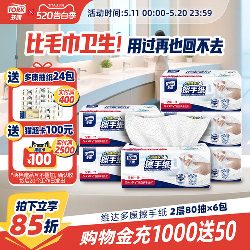 多康擦手纸80抽家用商用