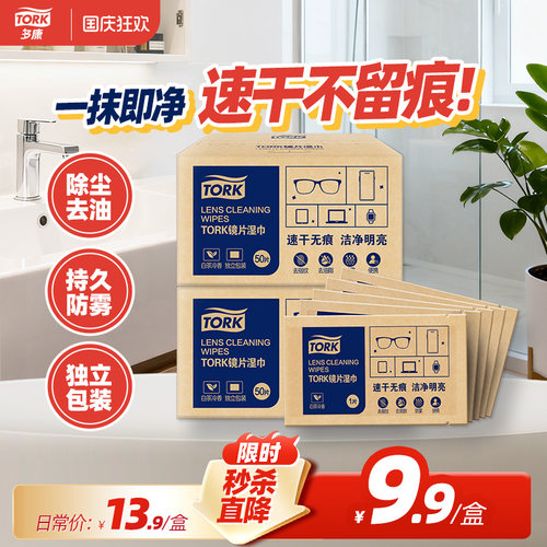 维达多康眼镜清洁擦拭湿巾50片