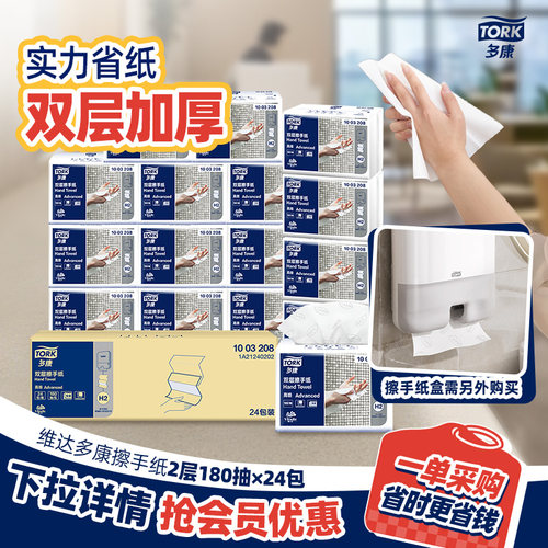 多康擦手纸酒店办公楼卫生间专用