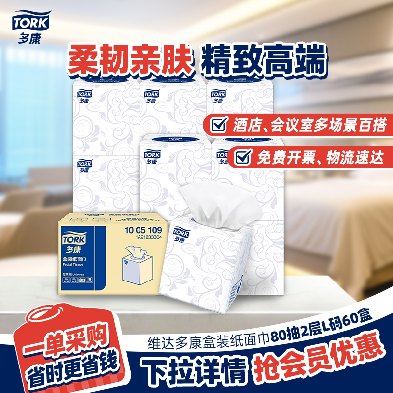 维达硬盒酒店专用餐巾纸实惠装