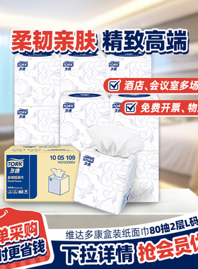 维达多康2层80抽60盒抽纸整箱 酒店办公室客厅卧室卫生间餐厅专用