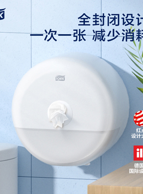 Tork多康中心抽卷纸盒纸巾架纸巾盒机场酒店商场办公室卫生间专用