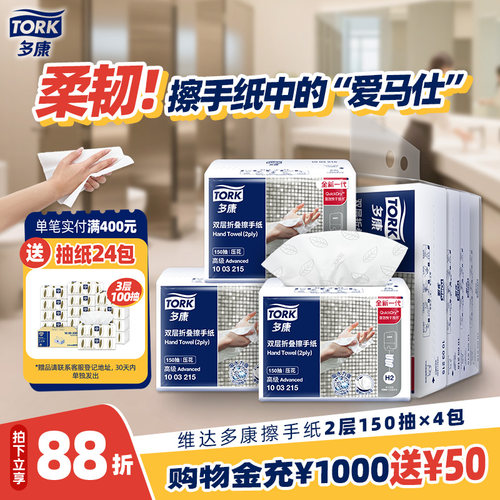 维达多康擦手纸抽纸双层150抽