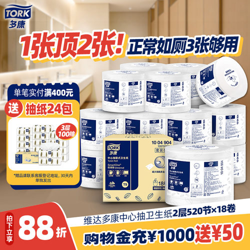 维达多康卷纸卫生纸2层520节