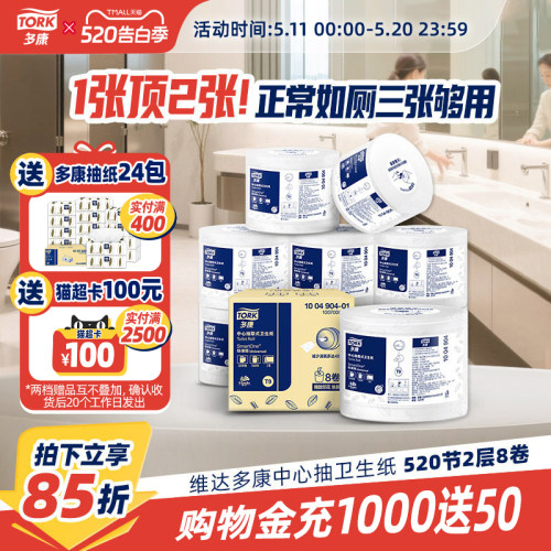 中心抽卫生纸双层520节8卷