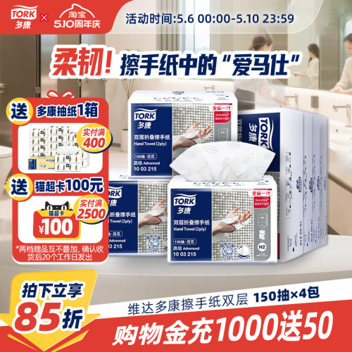 维达多康抽取式擦手纸双层压花