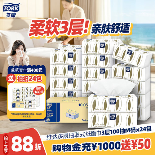 维达多康抽纸纸巾100抽面巾纸