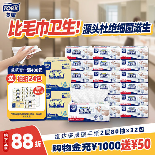 维达多康抽纸擦手纸80抽32包家用