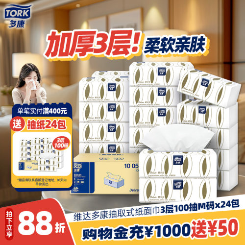 维达多康抽纸纸巾100抽面巾纸