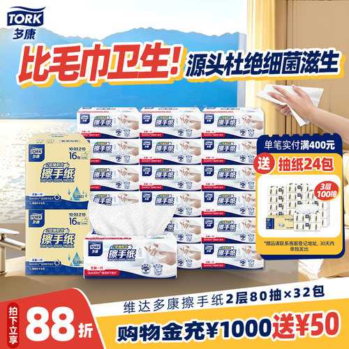 维达多康抽纸擦手纸80抽32包家用