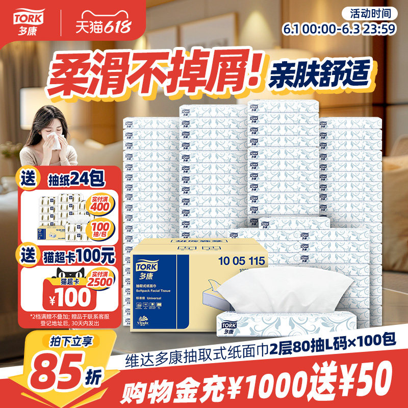 【618狂欢】维达多康抽纸2层L码整箱面巾纸车载抽纸家用商用