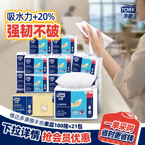 维达多康擦手纸整箱抽取商用