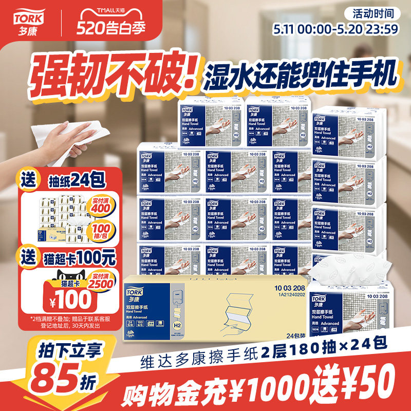 维达 多康一次性卫生间厕所擦手纸 商用整箱擦手专用纸家用抹手纸
