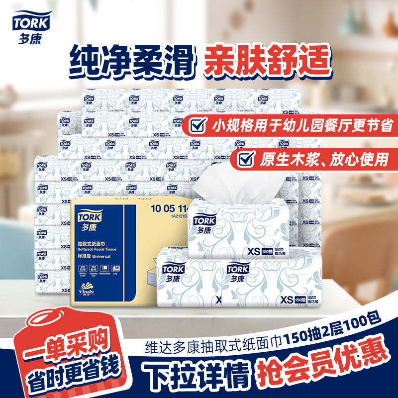 多康擦手纸维达抽纸面巾纸