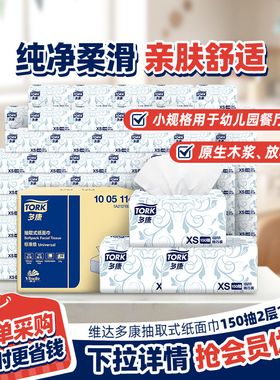 维达多康2层150抽面巾纸100包整箱 机场酒店办公室卫生间专用T3