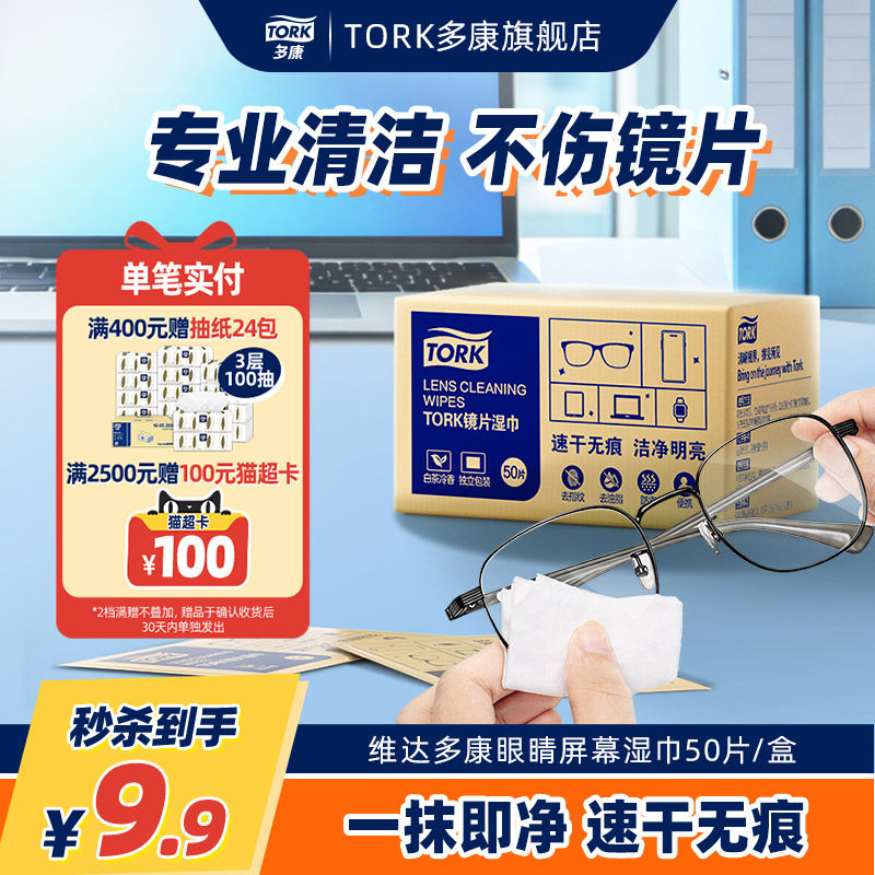 维达多康眼镜一次性清洁湿巾镜片防起雾擦眼镜纸专用擦拭镜布50片