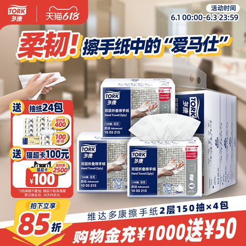 维达多康抽取式擦手纸双层压花
