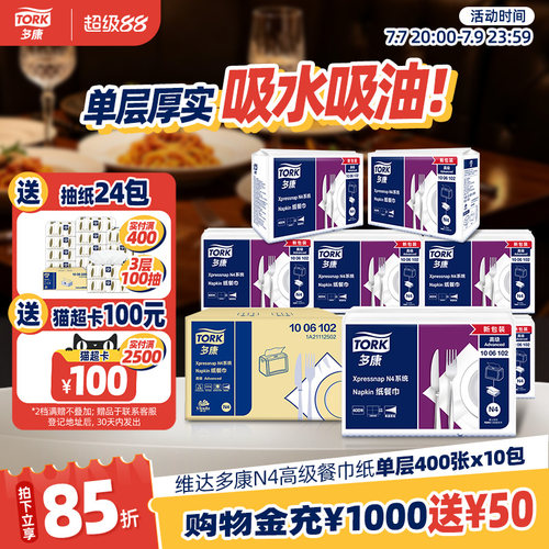 维达多康10包整箱饭店商用餐巾纸