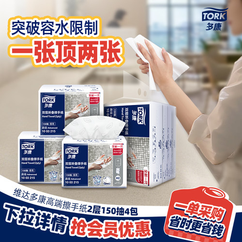 维达多康抽取式擦手纸双层压花