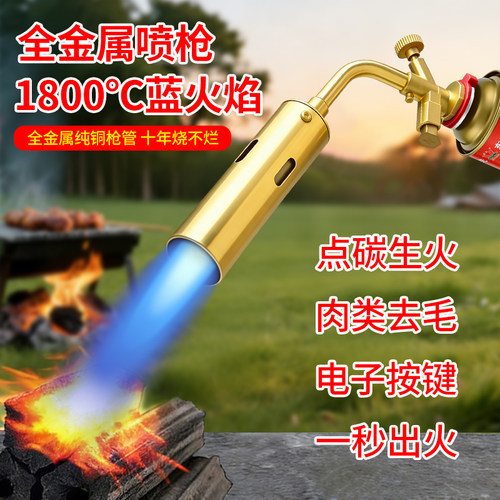 金属纯铜喷火枪卡式气罐手持高温防烫可倒置多功能生碳便携式户外