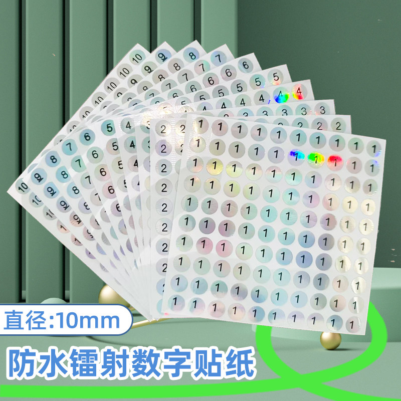 10mm反光镭射数字贴自粘序号编号防水号码贴指甲油色号贴美甲瓶贴