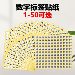 包邮 标贴圆形13mm标签纸0 数字号码 袜不干胶尺码 50可选 贴纸衣服鞋